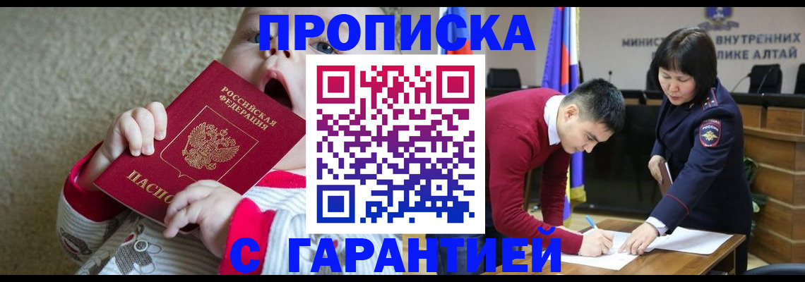 купить прописку в Приморском крае